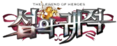 Logo for The Legend of Heroes: Trails in the Sky (FC) / Eiyuu Densetsu VI
