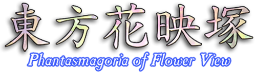 Logo for Touhou 9: Phantasmagoria of Flower View